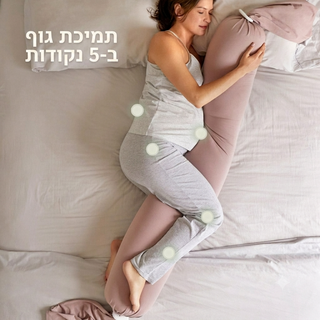 כרית הריון - גוון ורוד